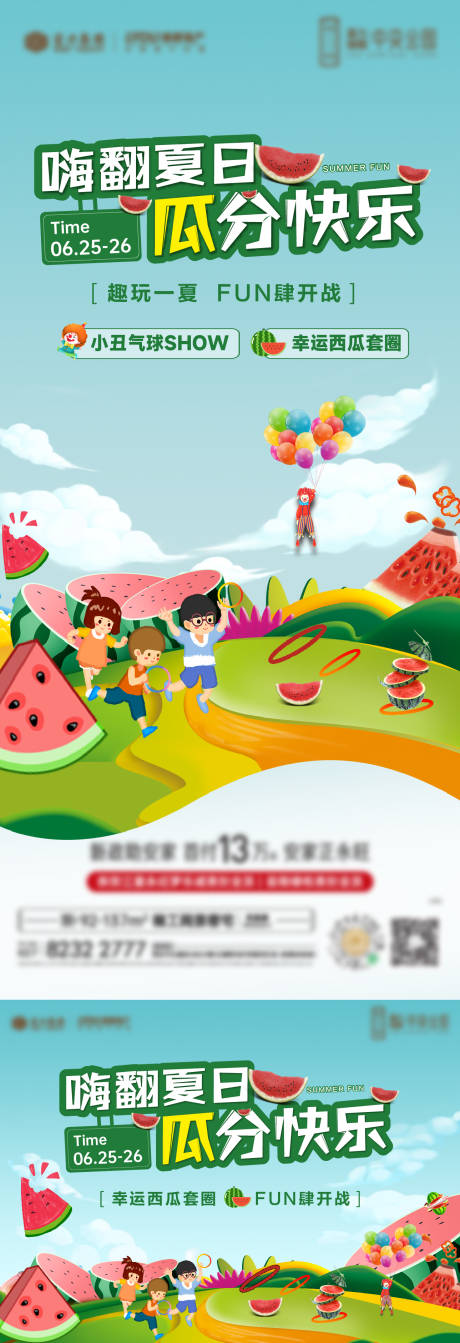 源文件下载【地产西瓜活动海报】编号：30840011509077045