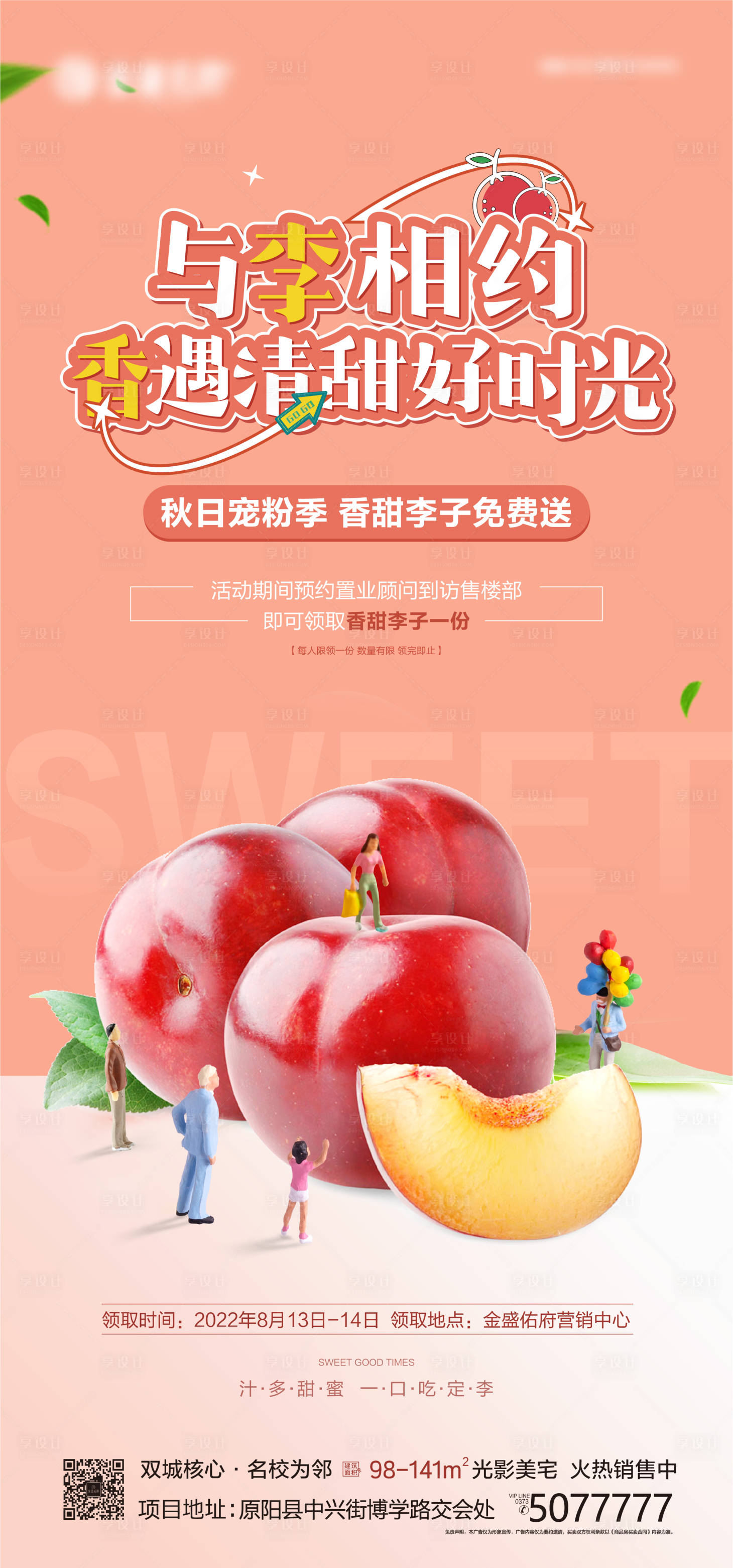 源文件下载【李子海报】编号：12650011575752378
