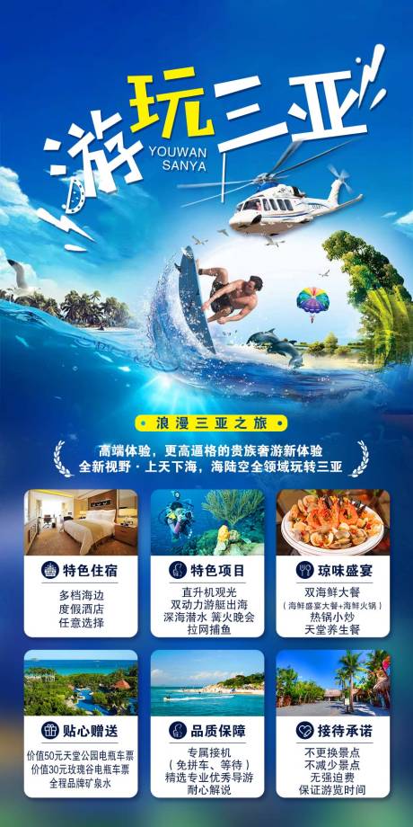 源文件下载【海南旅游海报】编号：20220810102755833