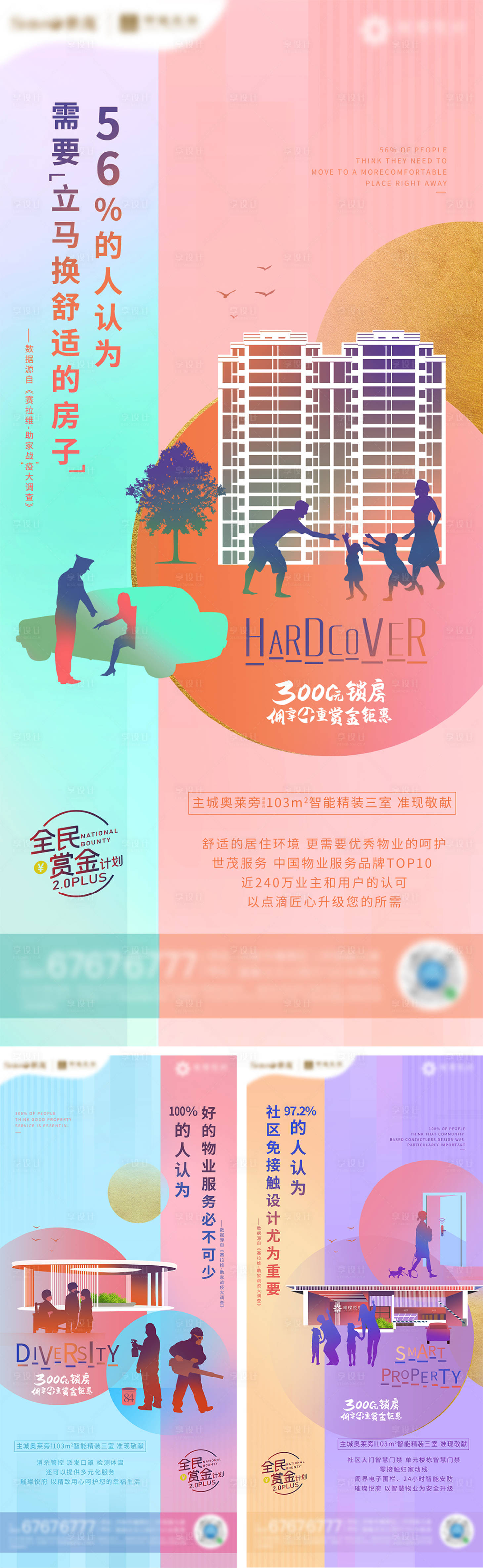 源文件下载【地产璀璨全民赏金系列海报】编号：92900011536991792