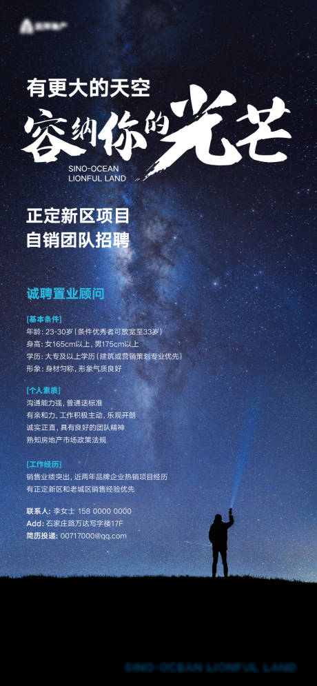 源文件下载【招聘星空海报】编号：84490011704528105