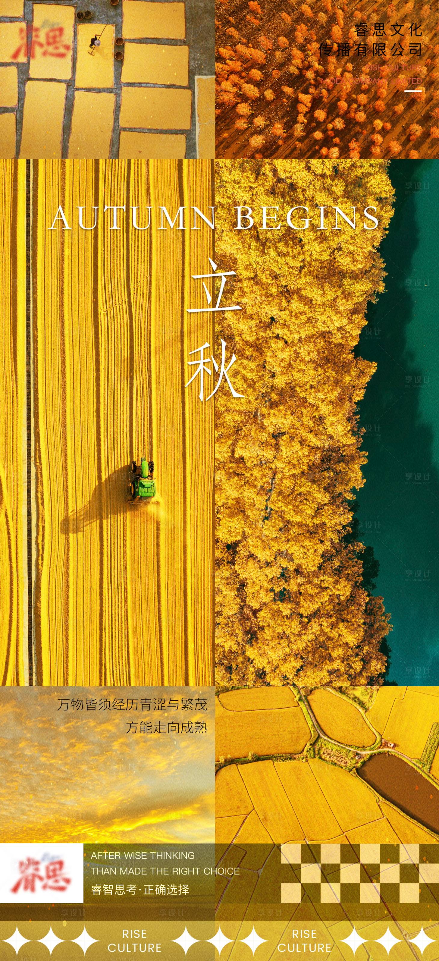 源文件下载【立秋航拍摄影节气海报】编号：83880011444491851