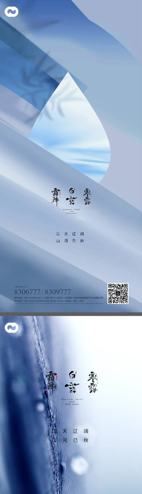 源文件下载【白露寒露霜降节日系列海报】编号：53490011905306357