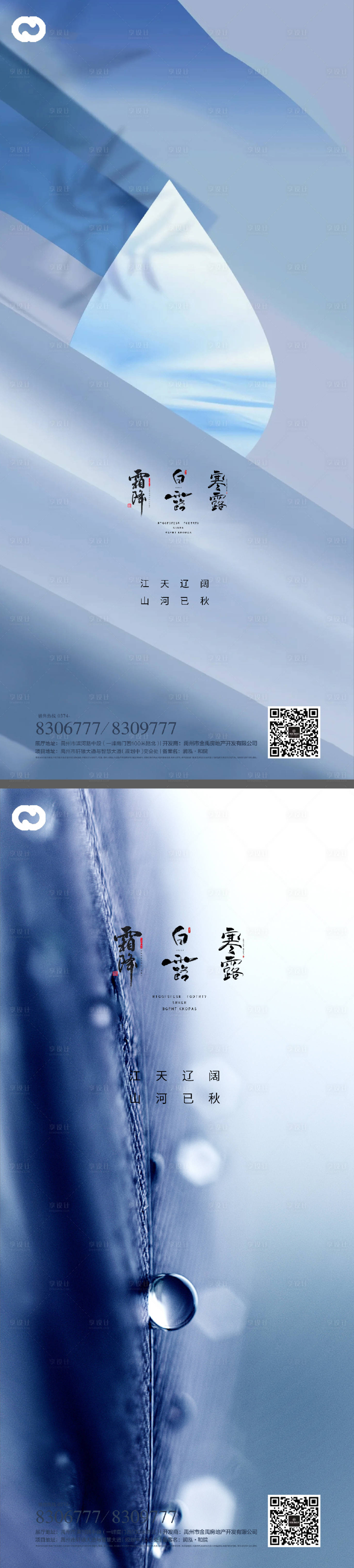 源文件下载【白露寒露霜降节日系列海报】编号：53490011905306357