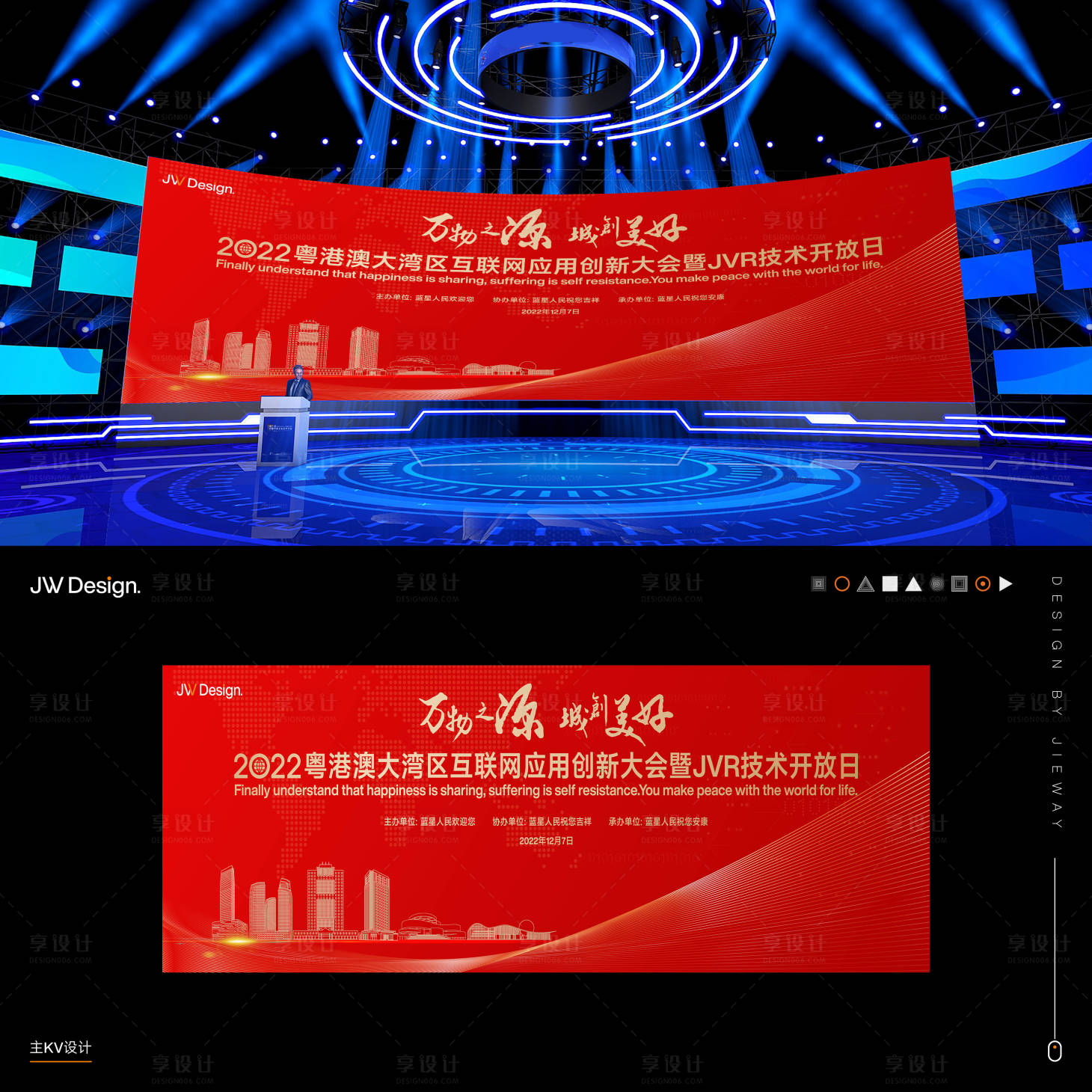 源文件下載【享設計】搜索編號：59810011481776223【活動晚宴主畫面】