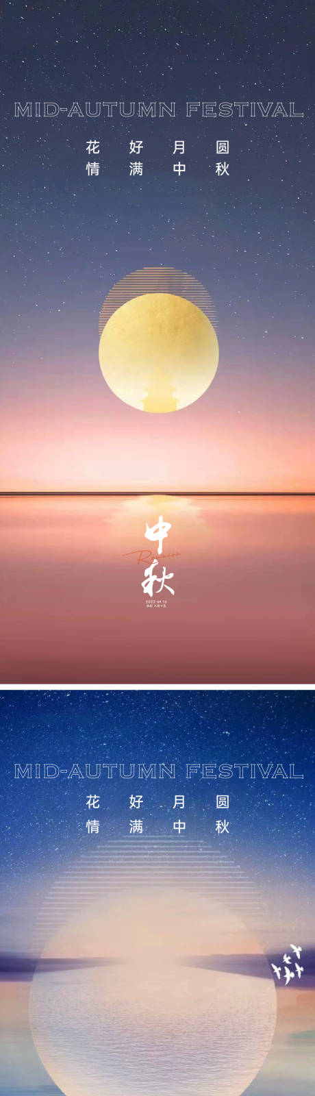 源文件下載【享設(shè)計(jì)】搜索編號(hào)：11090011580301513【中秋節(jié)海報(bào)】