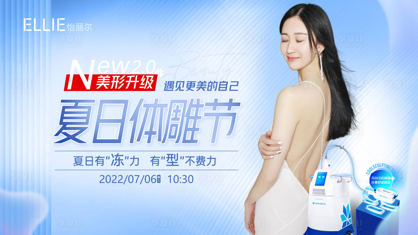 源文件下载【医美酷塑吸脂夏日体雕节banner】编号：51350011770399410