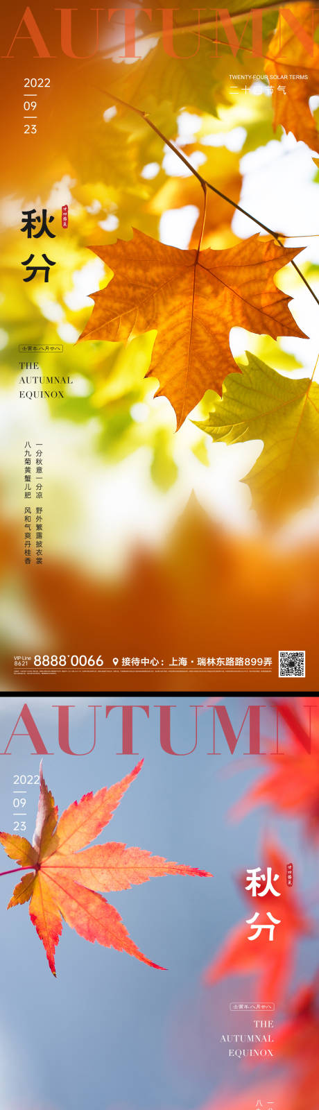 源文件下載【享設計】搜索編號：35460011645191227【秋分節氣微信海報】