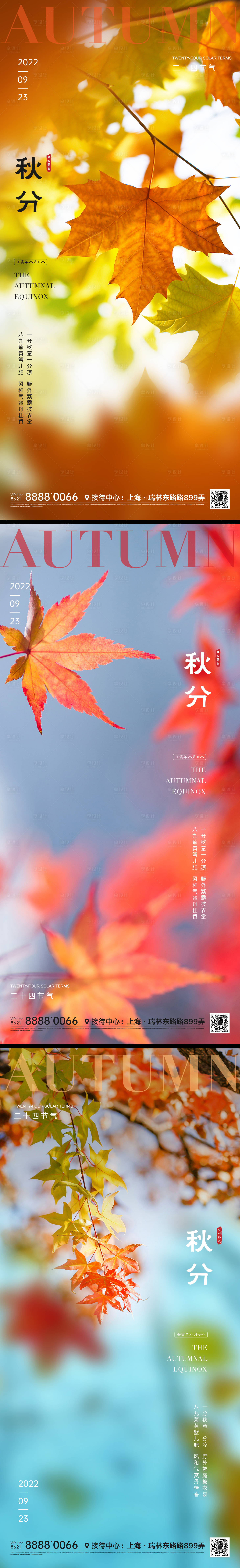 源文件下载【享设计】搜索编号：35460011645191227【秋分节气微信海报】