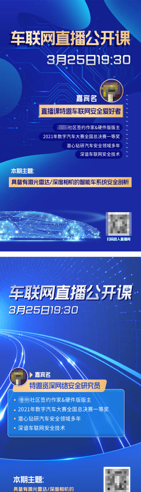 源文件下载【科技直播公开课海报】编号：20220831151111823