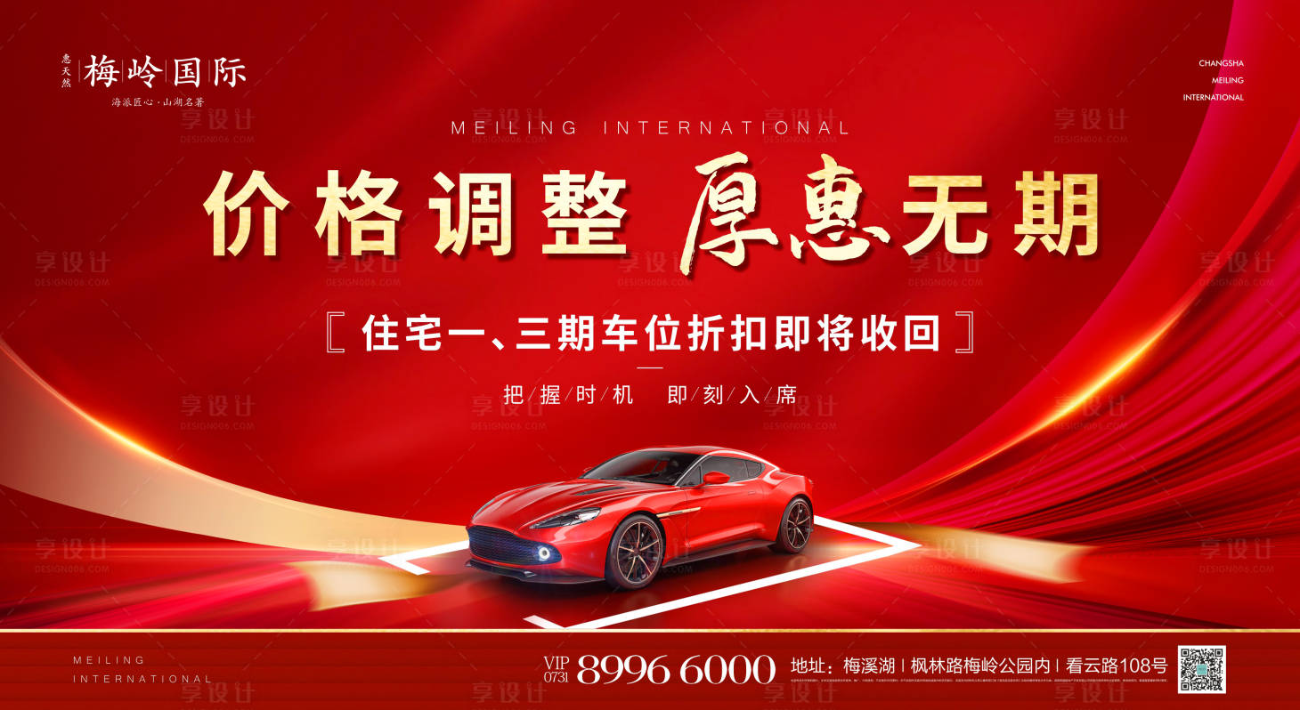 源文件下载【享设计】搜索编号：16670011967055221【地产车位促销海报展板】