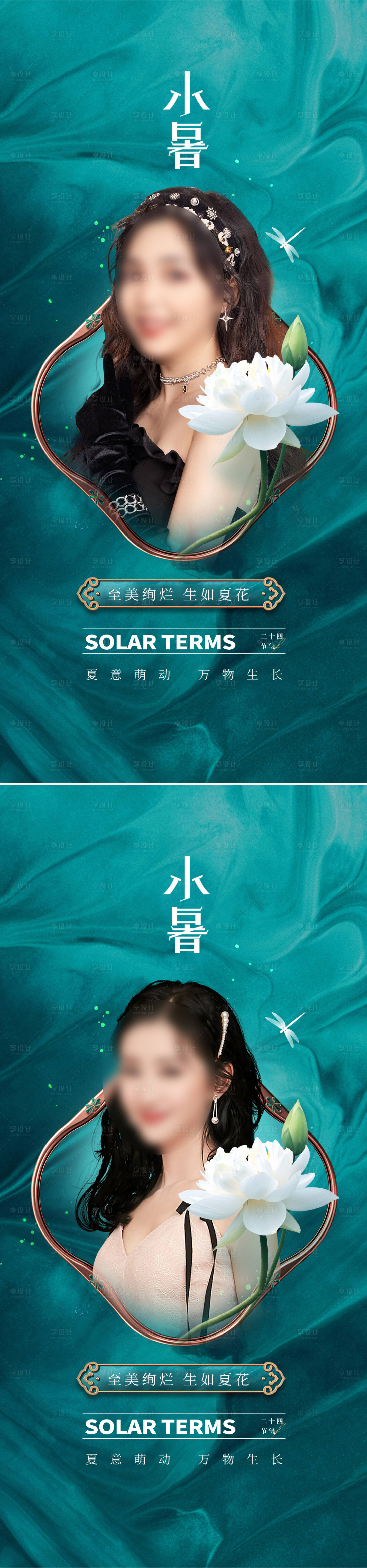 源文件下載【享設計】搜索編號：40870010458365731【醫美小暑節氣海報】