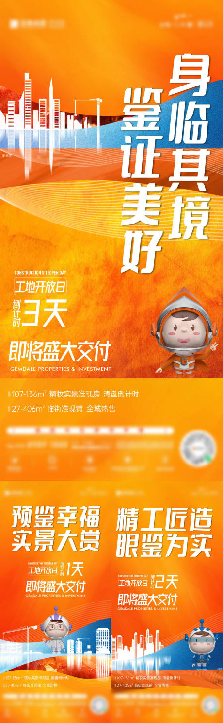 源文件下载【工地开放日系列海报】编号：14250011395252594