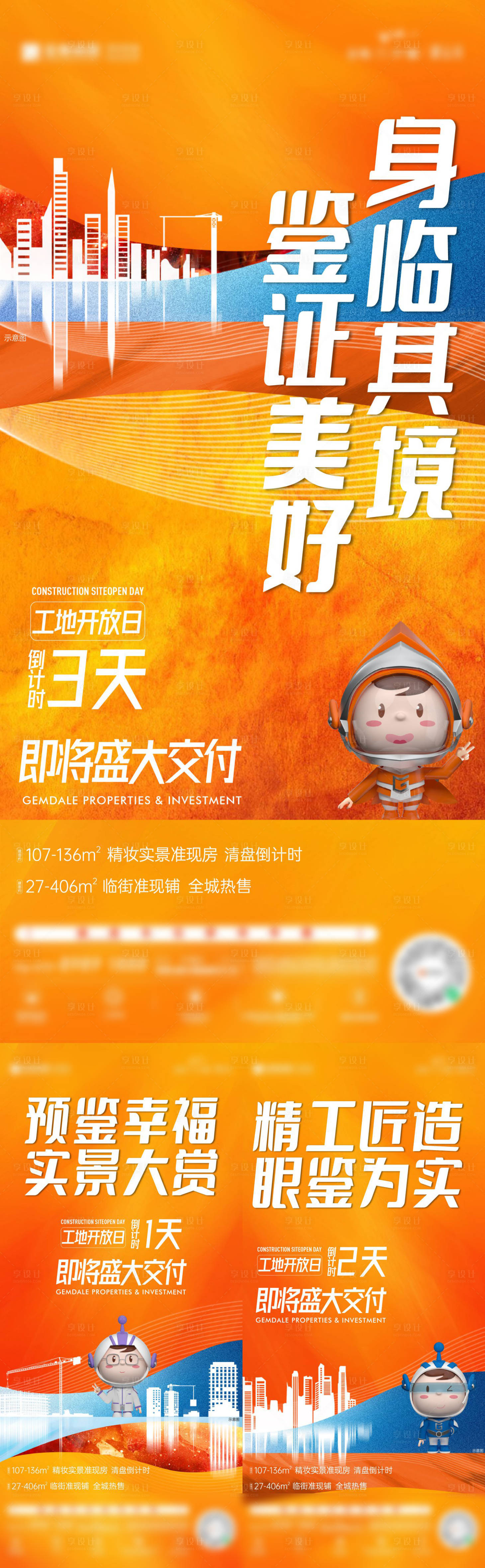 源文件下载【享设计】搜索编号：14250011395252594【工地开放日系列海报】