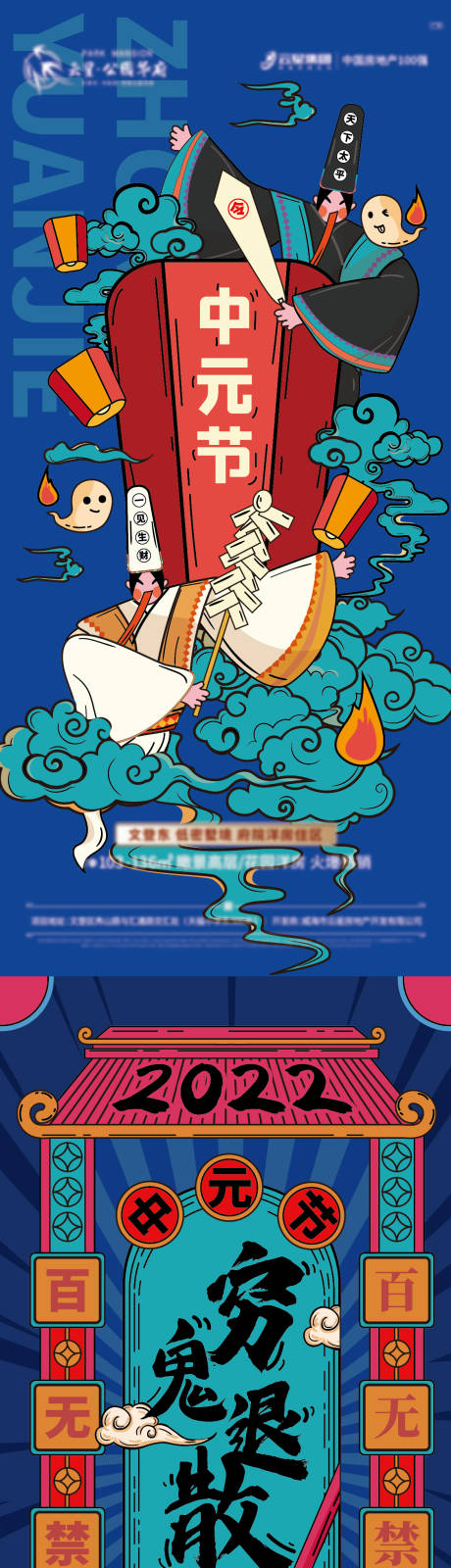 源文件下载【中元节插画系列海报】编号：93010011552855780