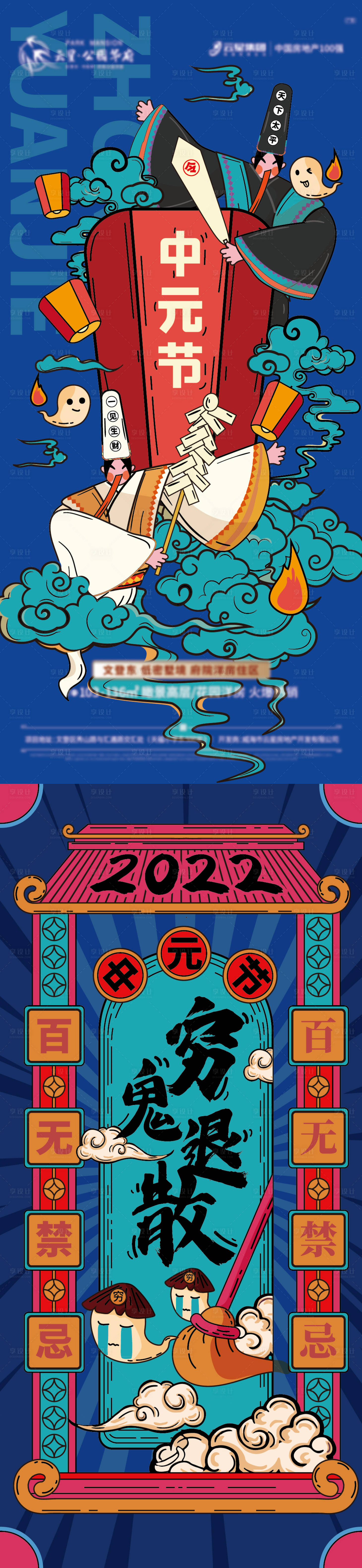 源文件下载【中元节插画系列海报】编号：93010011552855780