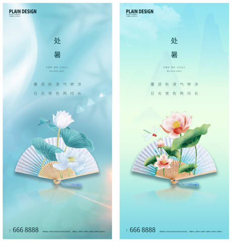 源文件下載【處暑節氣系列海報】編號：43160011585599230