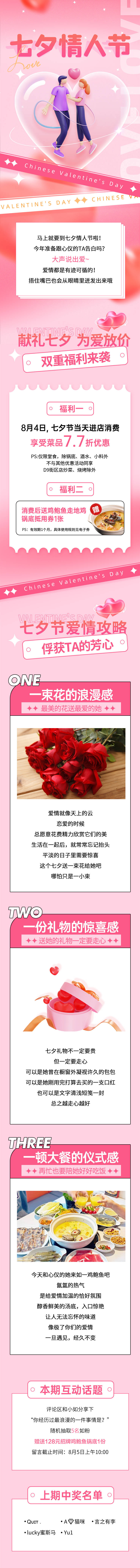 源文件下载【享设计】搜索编号：45240011439916160【七夕情人节微信长图】