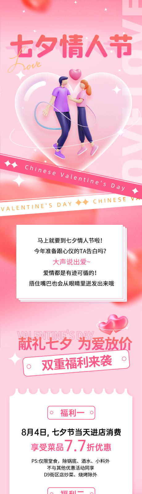源文件下载【七夕情人节微信长图】编号：45240011439916160
