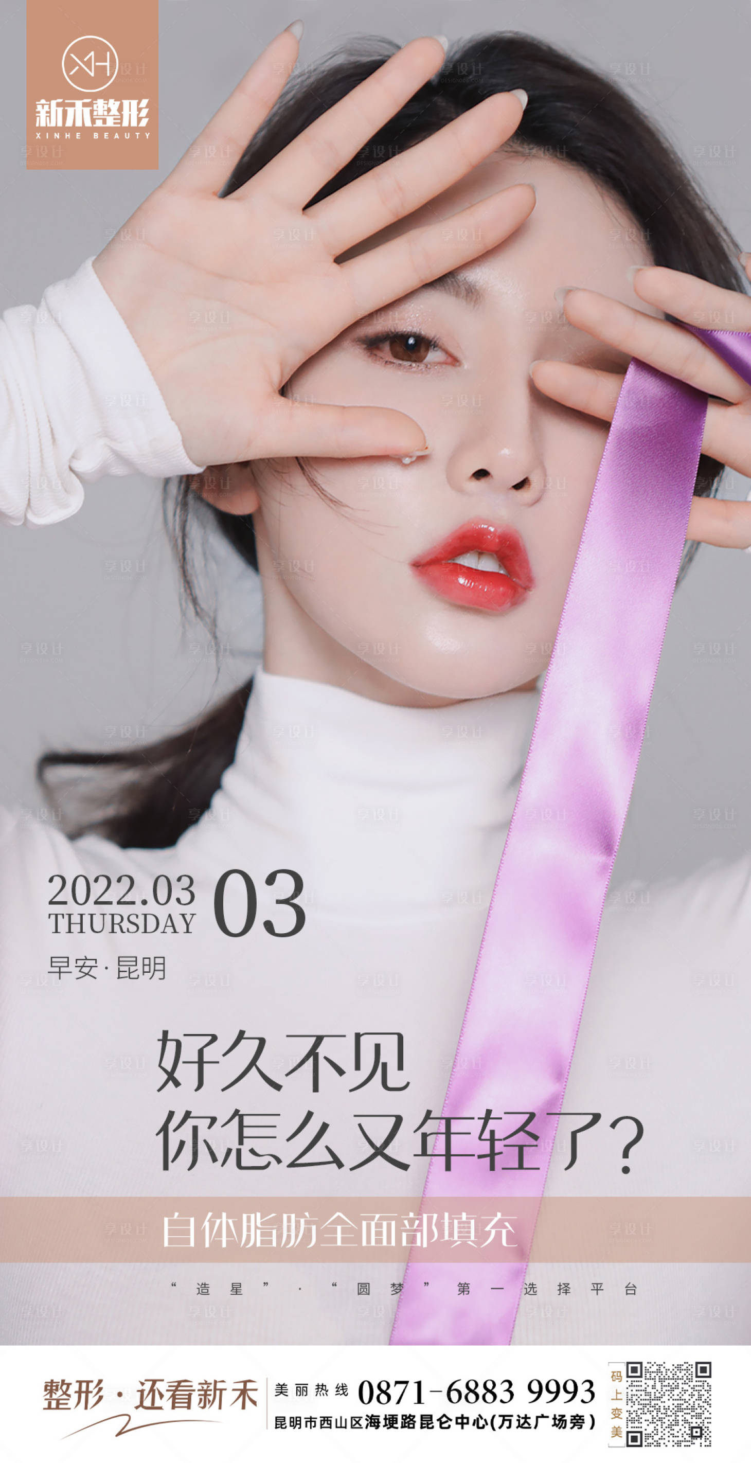 源文件下載【享設(shè)計】搜索編號：83520011444951176【醫(yī)美早安簡約海報】