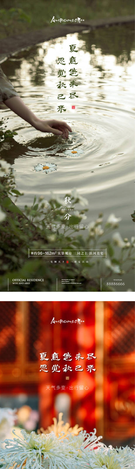 源文件下载【秋分节气海报】编号：39210011627226343