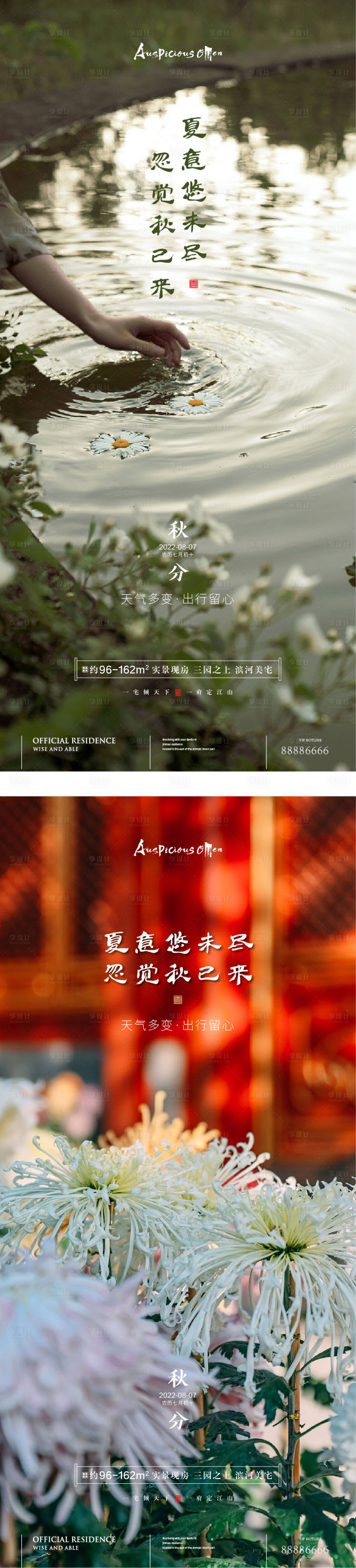 源文件下載【享設計】搜索編號：39210011627226343【秋分節氣海報】