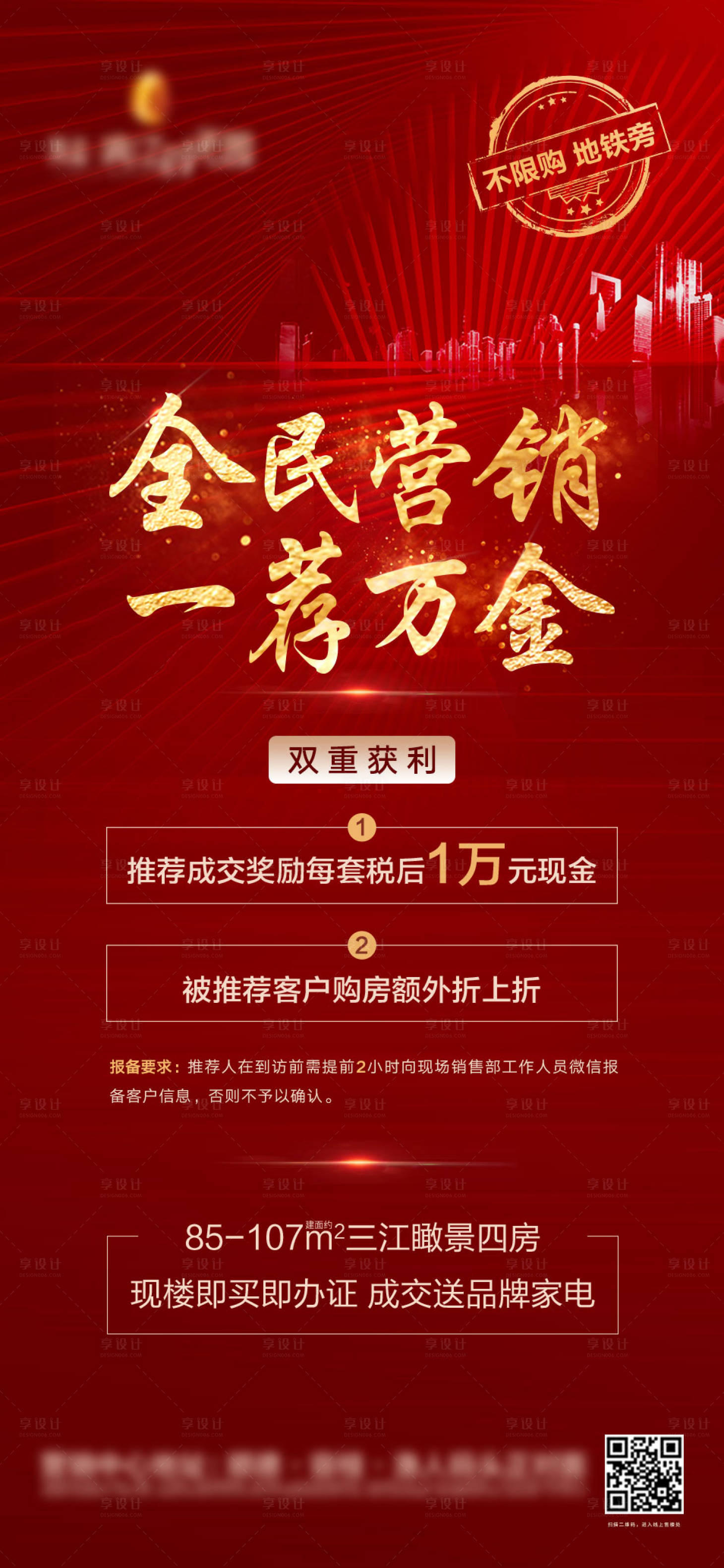 源文件下載【享設計】搜索編號：88860011523287924【全民營銷海報】