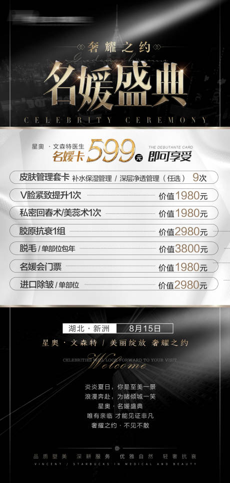 源文件下载【享设计】搜索编号：98610011675178132【名媛盛典拓客卡项黑金海报】