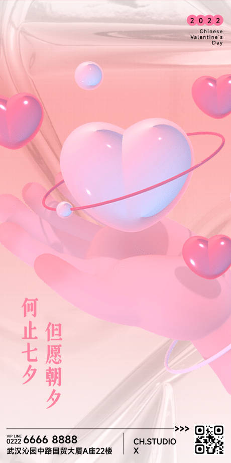 源文件下载【享设计】搜索编号：84250011392494377【七夕情人节浪漫祝福海报】