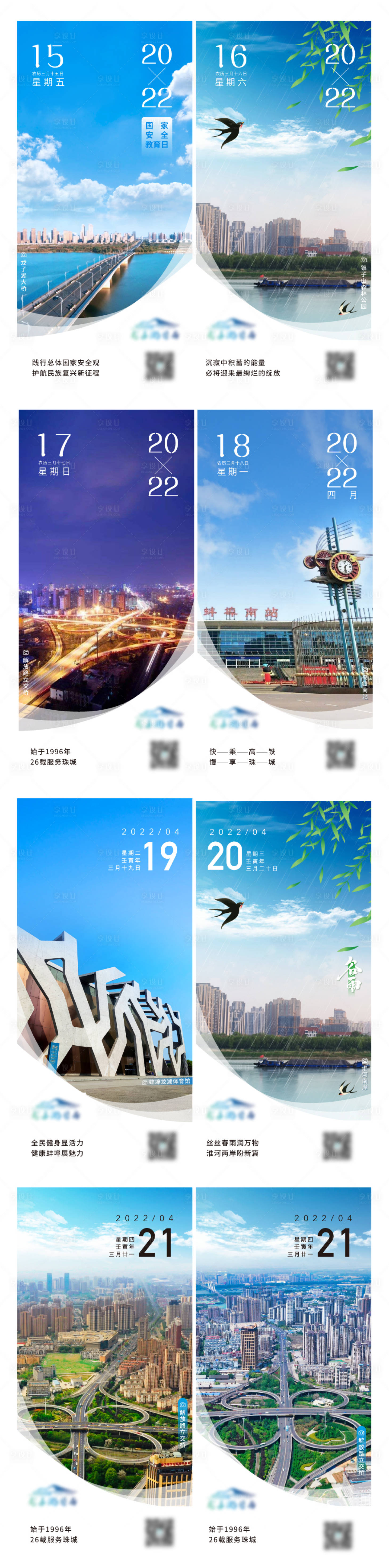 源文件下載【享設(shè)計(jì)】搜索編號：63000011958157406【城市早安日歷微信系列海報(bào)】