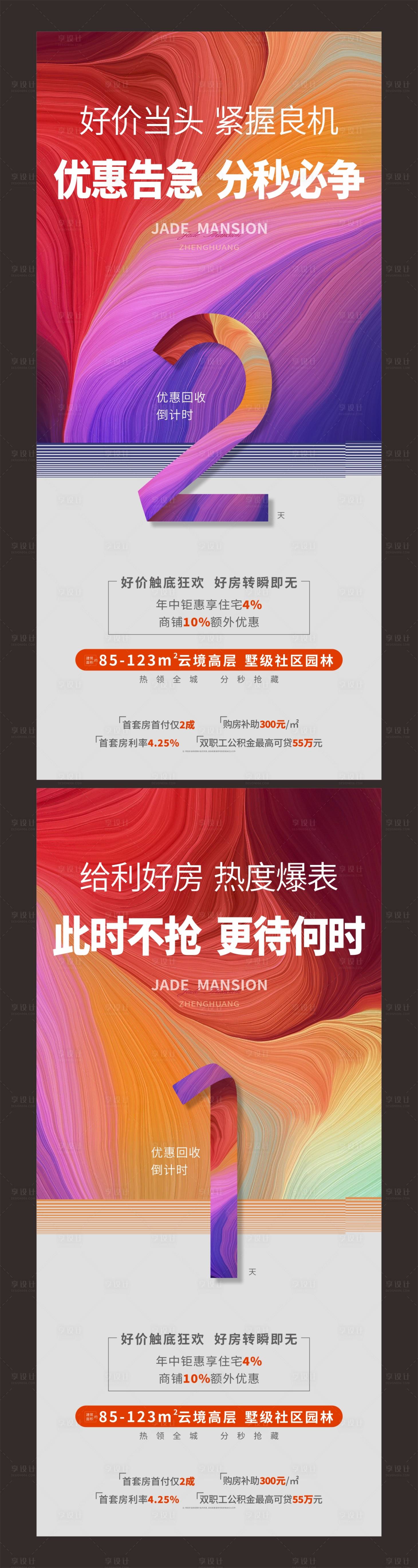 源文件下载【倒计时地产海报】编号：45980011657452256