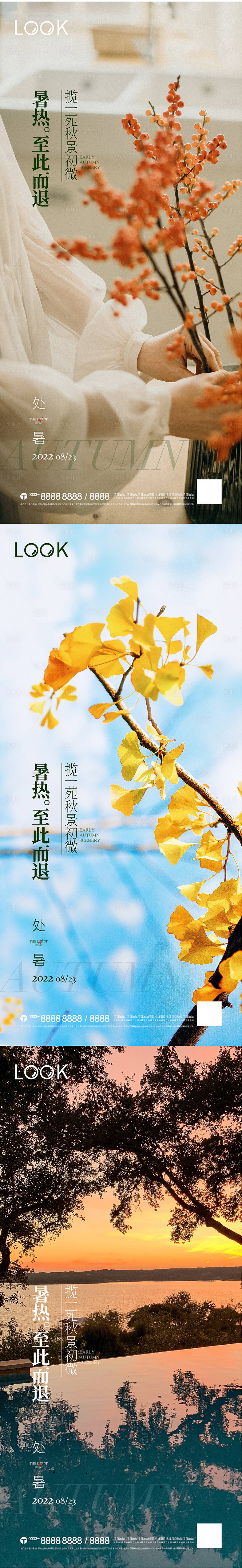 源文件下載【享設(shè)計】搜索編號：20970011504868877【處暑節(jié)氣微推】