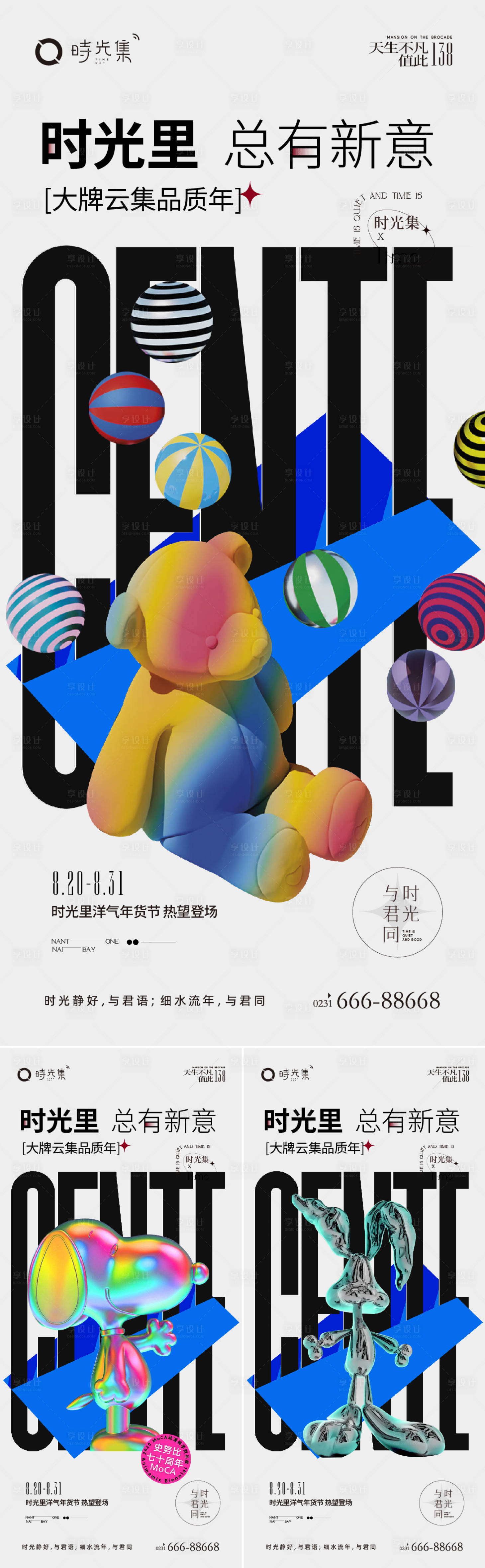 源文件下載【享設計】搜索編號：92510011861521201【手辦活動】