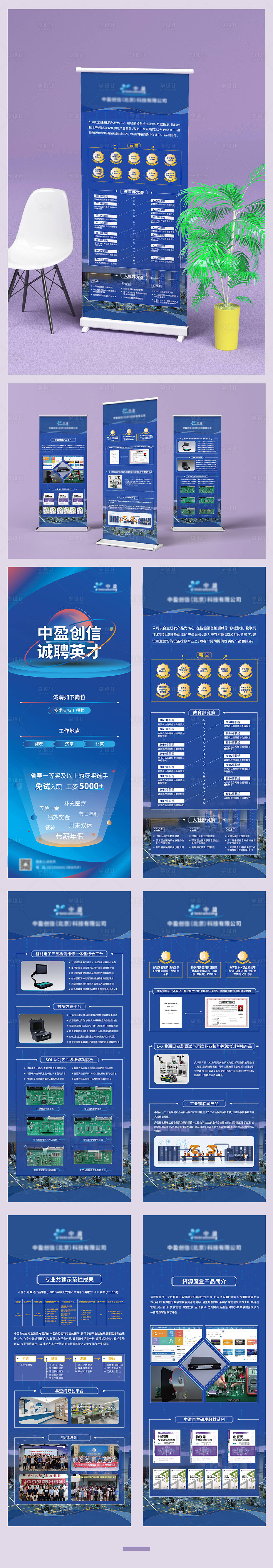源文件下載【享設計】搜索編號：57640011859398664【科技公司招聘展架】