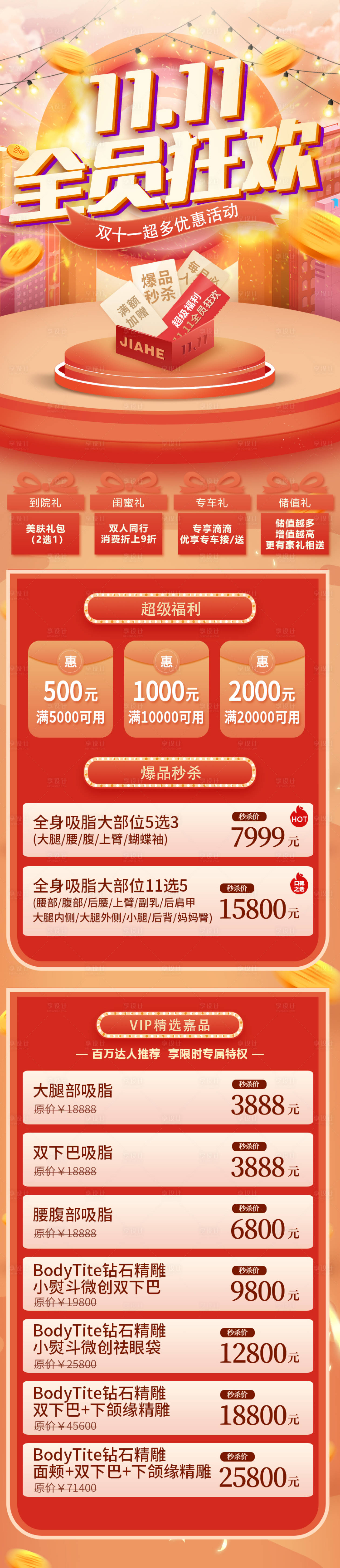 源文件下载【双十一活动海报长图】编号：89570011624072654
