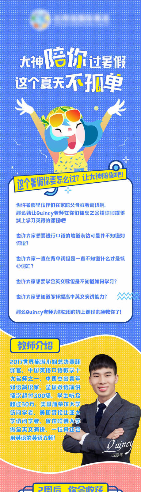 源文件下载【英语教育长图】编号：45750011405004330