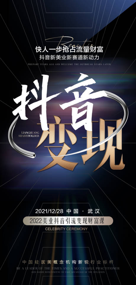 源文件下载【抖音引流造势宣传海报】编号：66240011507428414