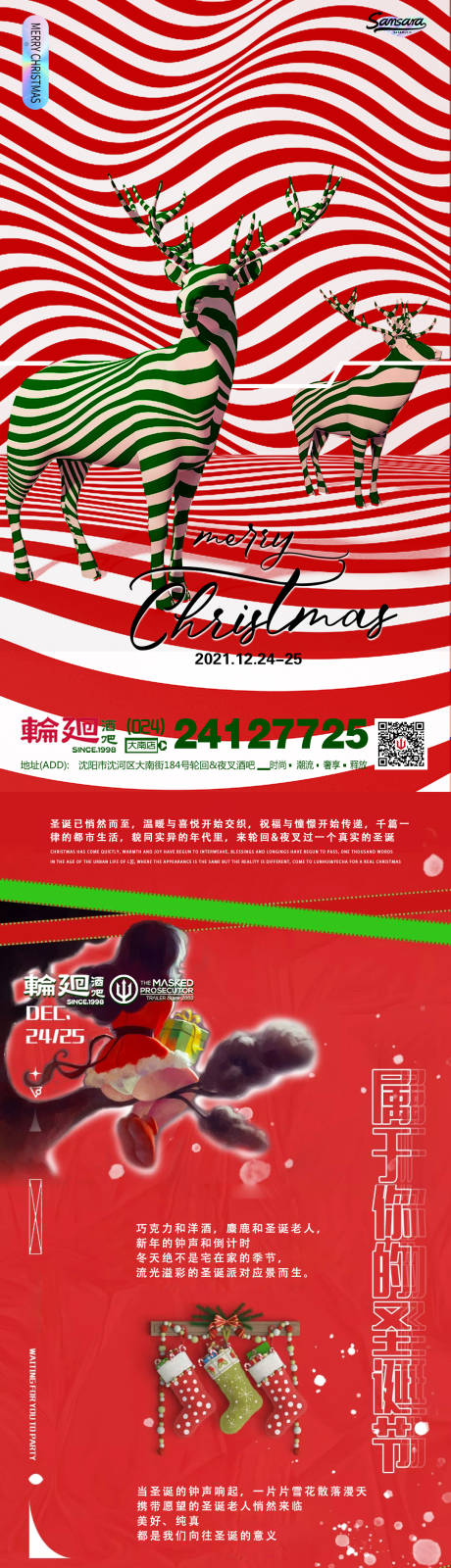 编号：20220830150841161【享设计】源文件下载-酒吧ktv圣诞节促销宣传长图海报