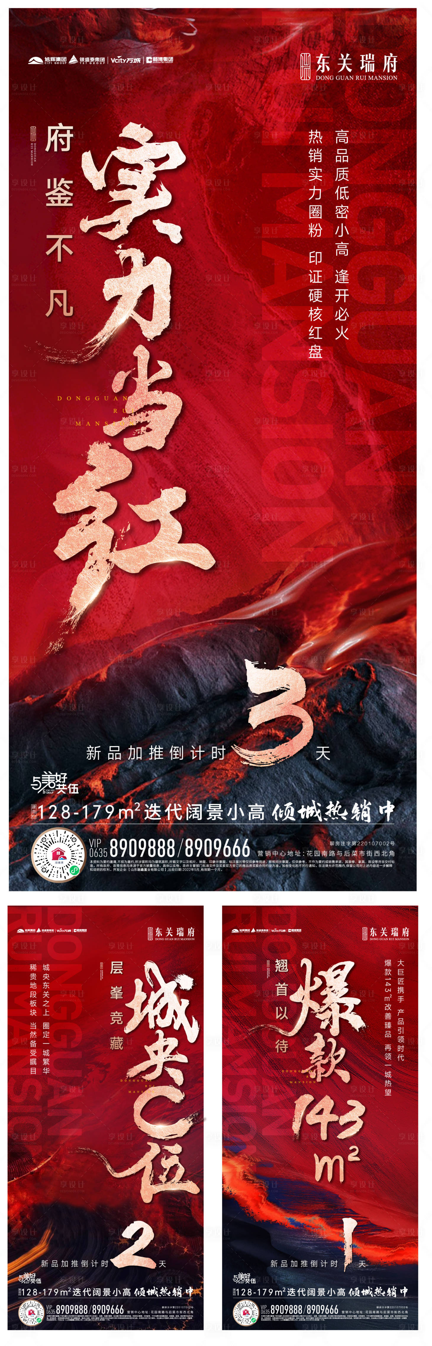 源文件下載【享設(shè)計】搜索編號：48330011718912605【地產(chǎn)倒計時】