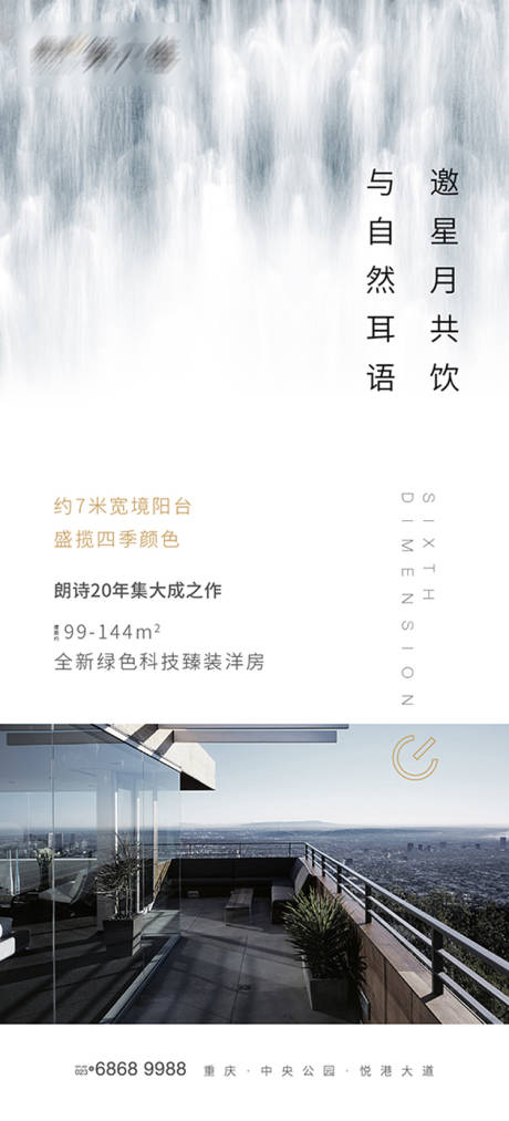 源文件下载【享设计】搜索编号：32330011935024402【地产阳台价值点刷屏海报】