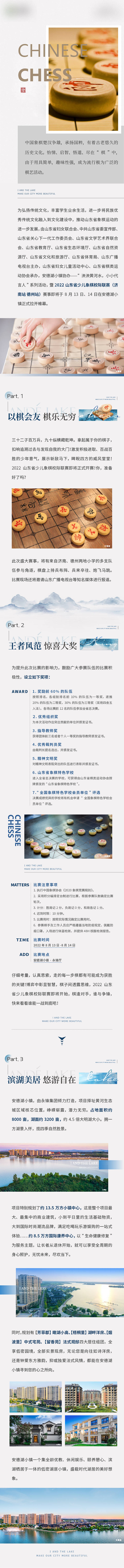 源文件下载【享设计】搜索编号：38790011715562480【地产象棋活动价值点长图海报】
