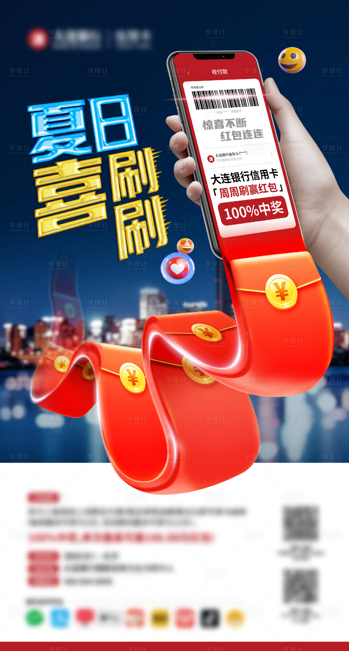 源文件下载【手机银行创意海报】编号：62990011433144738