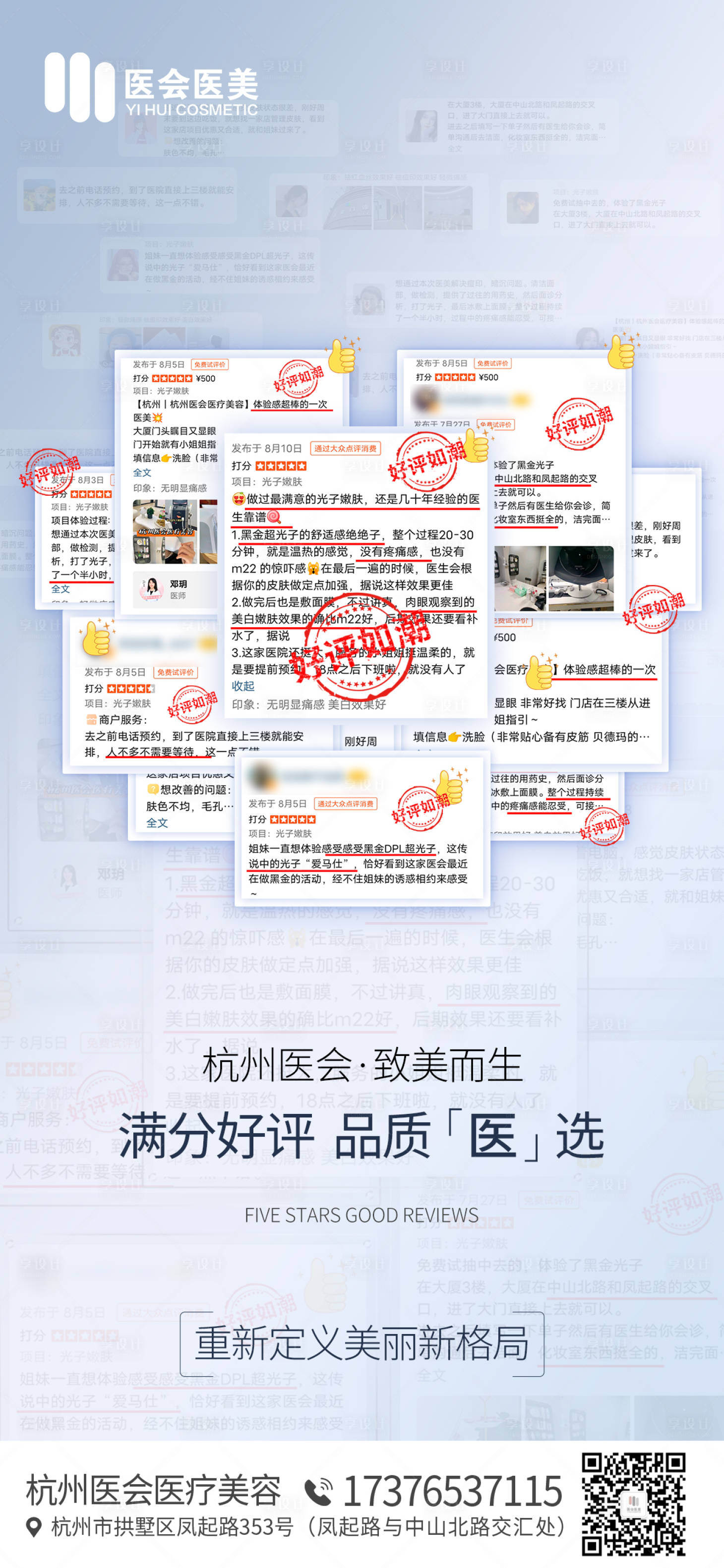 源文件下載【享設計】搜索編號：70380011853854925【好評醫美好評】