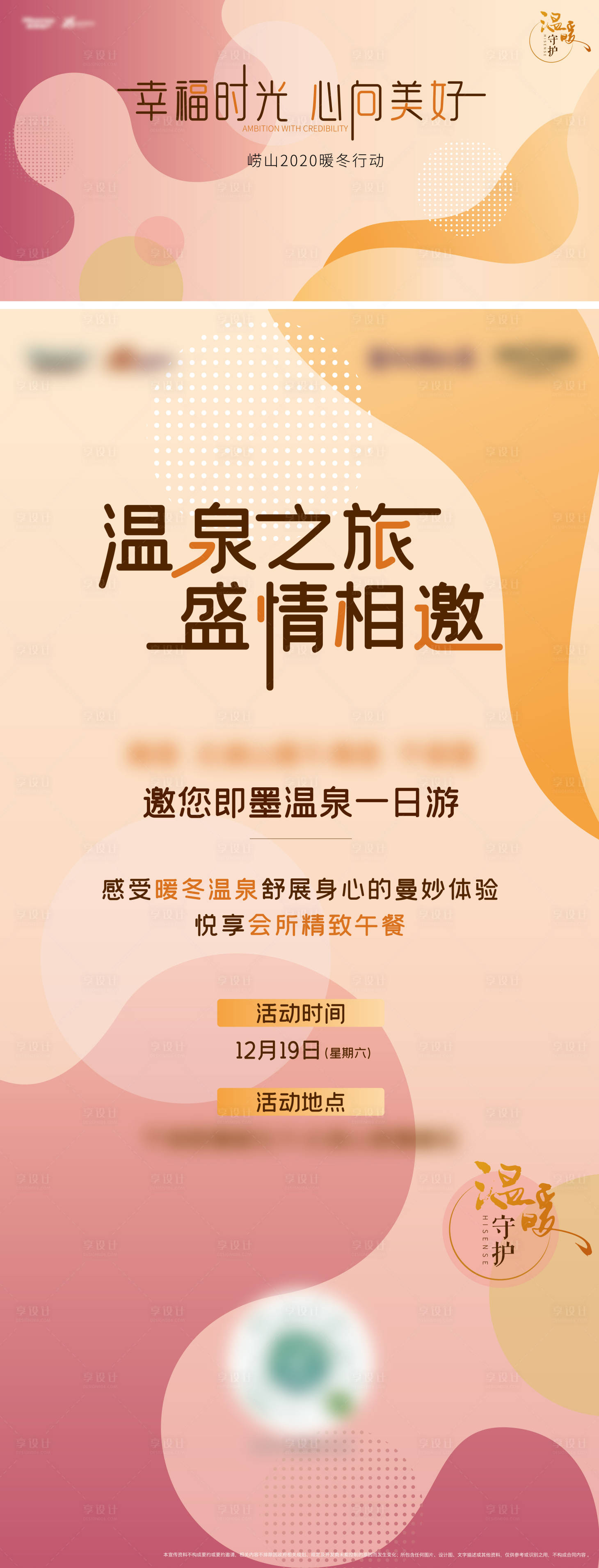源文件下载【享设计】搜索编号：45980011559403092【温泉主形象】