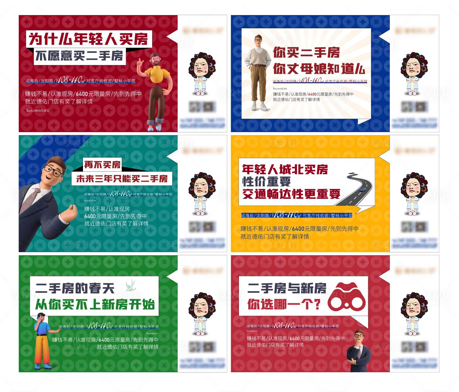 源文件下載【享設計】搜索編號：57540011399108921【地產創意展板海報】