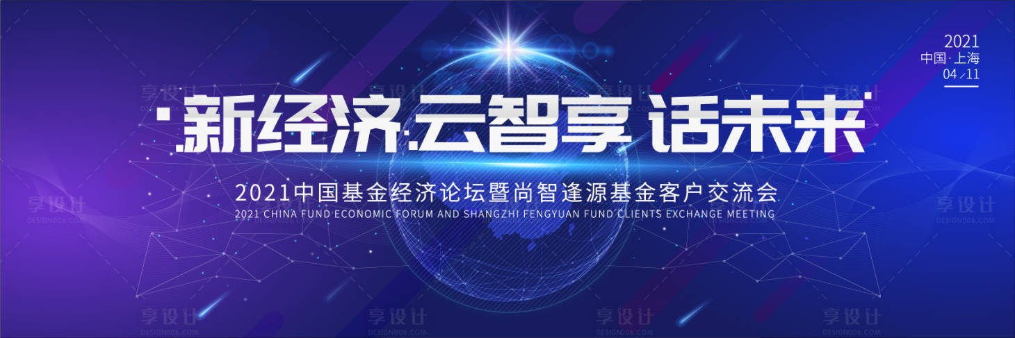源文件下載【經(jīng)濟(jì)論壇大會(huì)視覺(jué)活動(dòng)背景板】編號(hào)：31330011961676853
