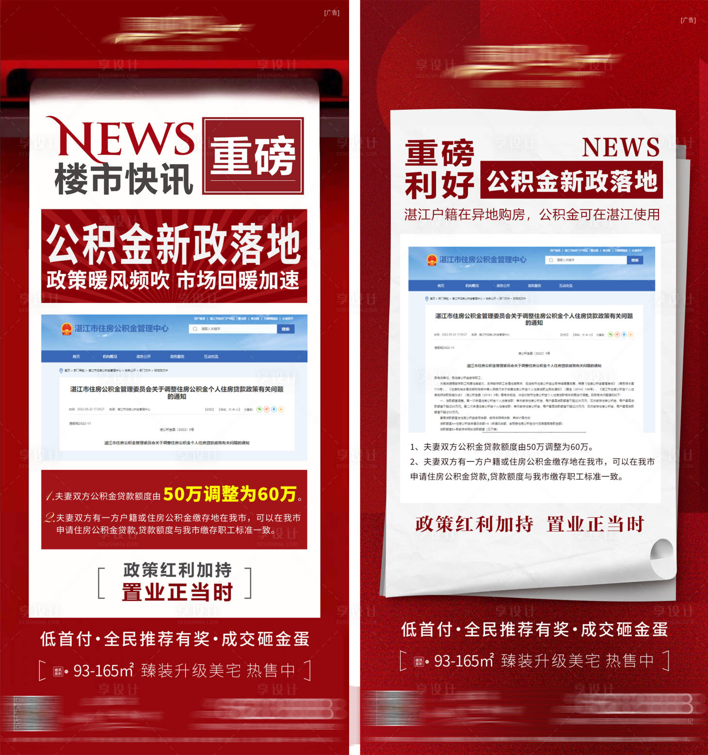源文件下载【政策利好大字报】编号：28900011573156726