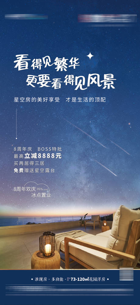 源文件下载【别墅露台价值点海报】编号：80370011642206105