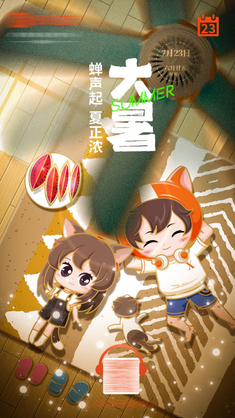 源文件下载【大暑节气海报】编号：16890011589332155