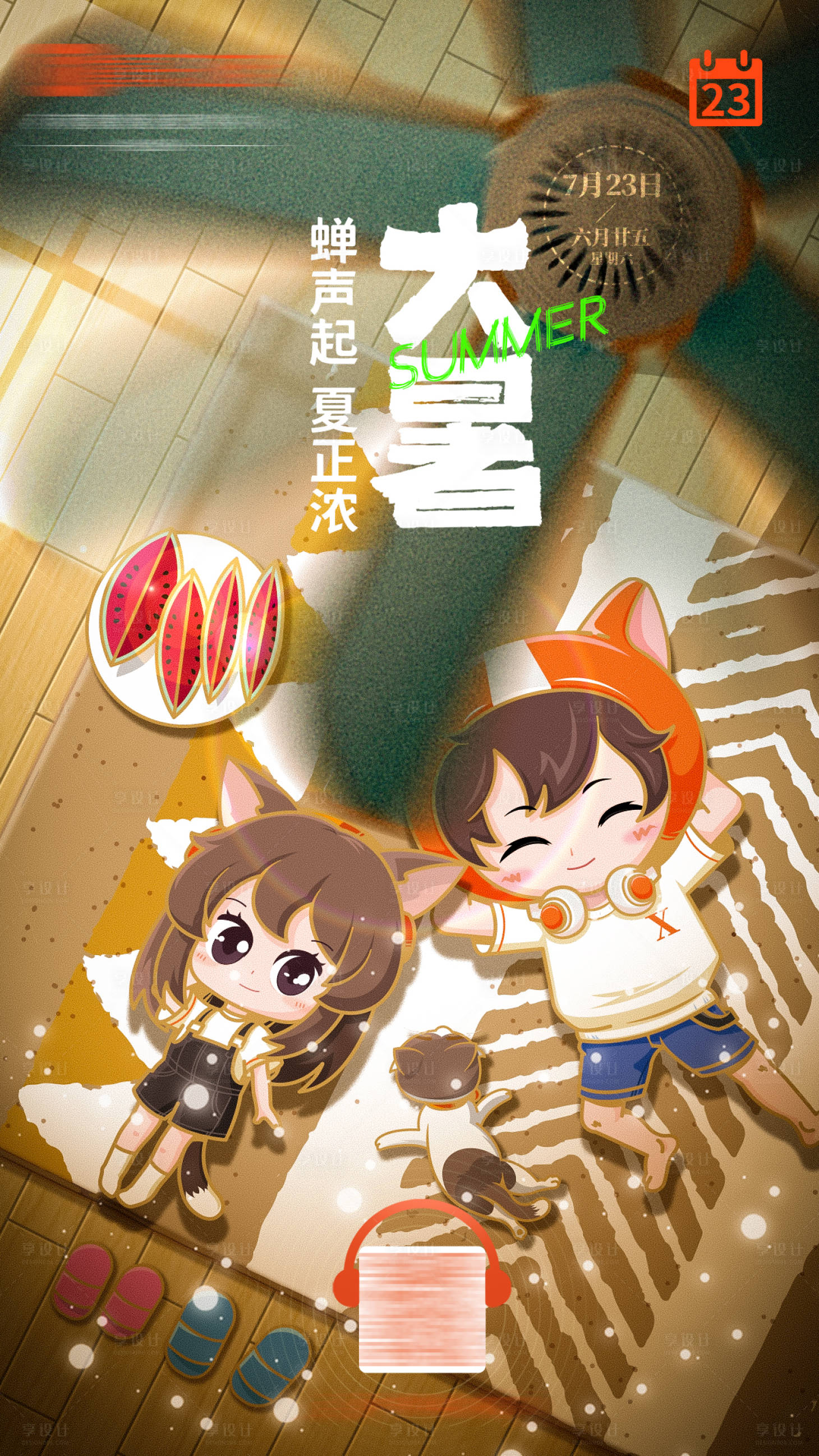 源文件下载【享设计】搜索编号：16890011589332155【大暑节气海报】